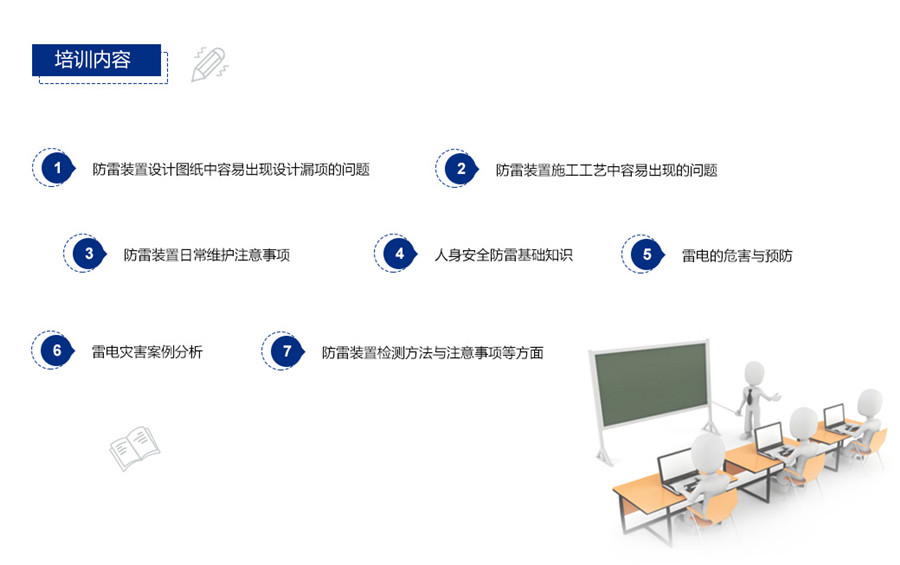 惠州防雷技术培训